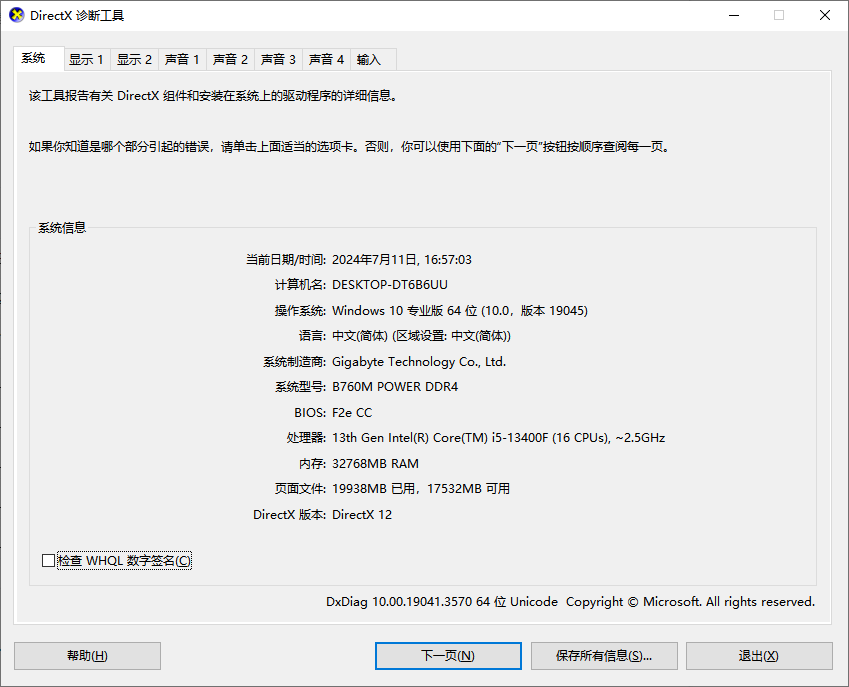 DirectX修复1
