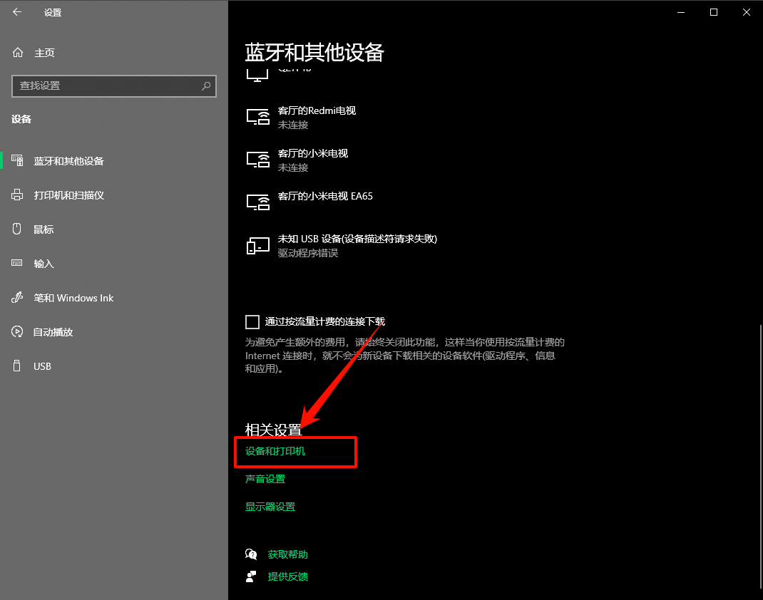 金舟打印机驱动修复软件17