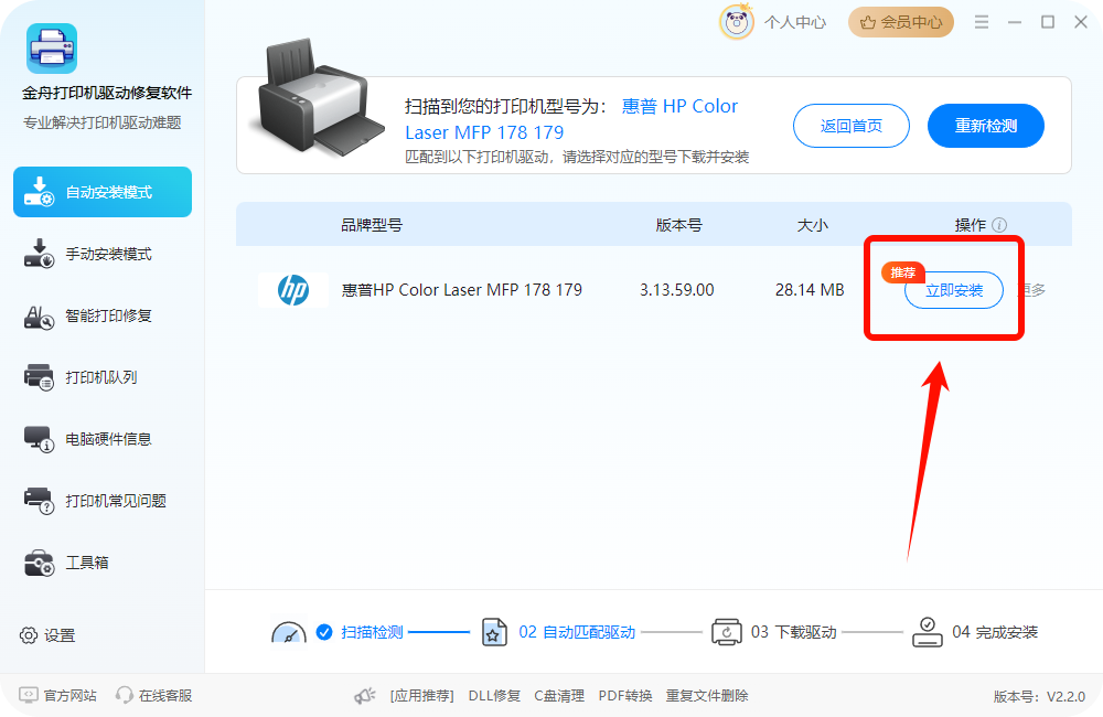 打印机驱动安装2