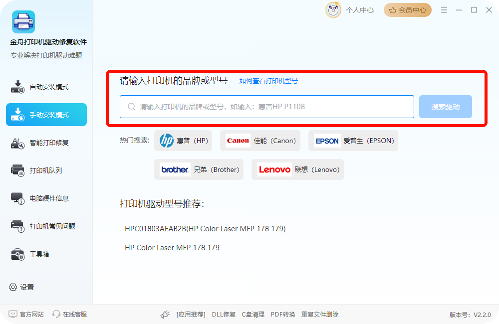 打印机驱动安装3