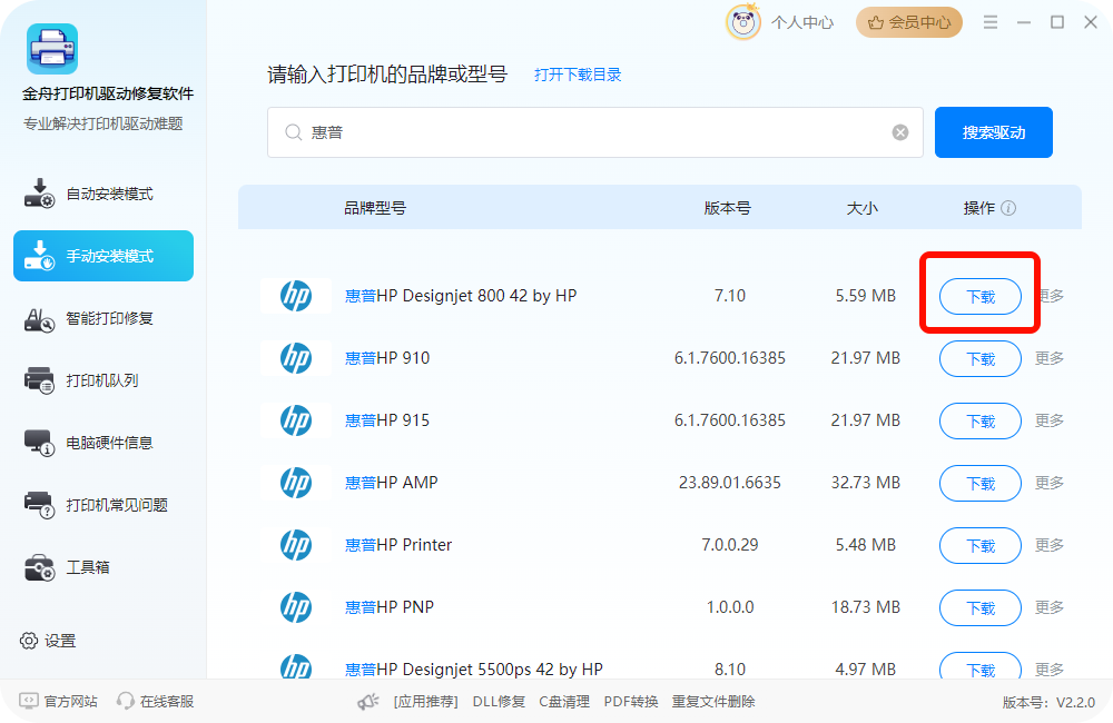 打印机驱动安装4