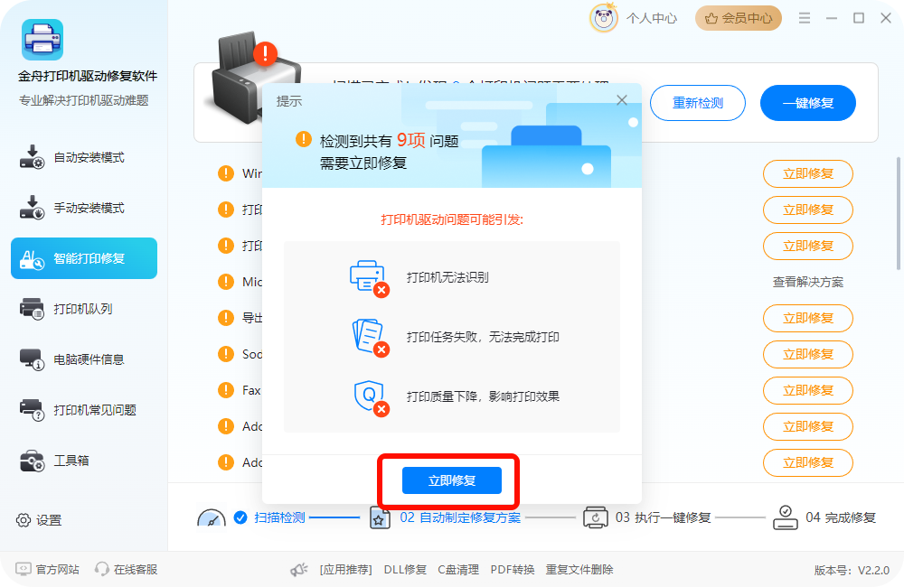 打印机驱动安装6
