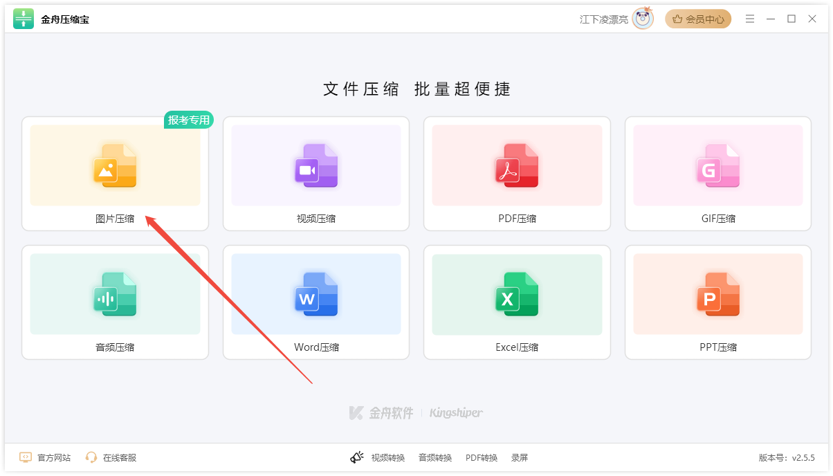 图片压缩工具1