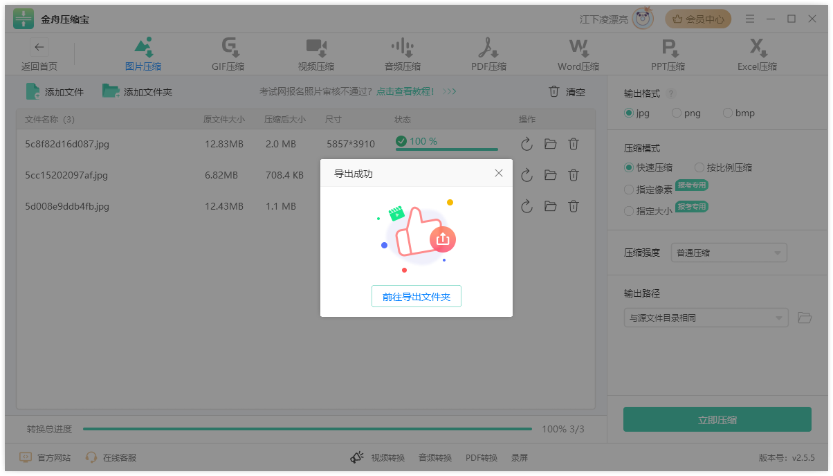 图片压缩工具4
