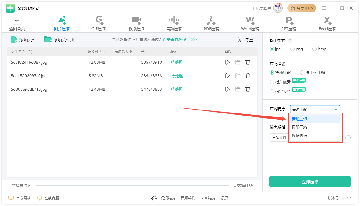 图片压缩工具3
