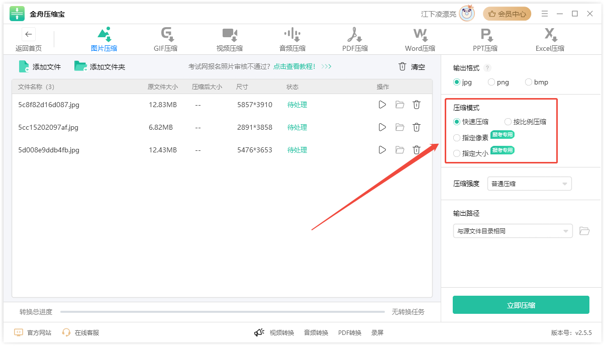 图片压缩工具2