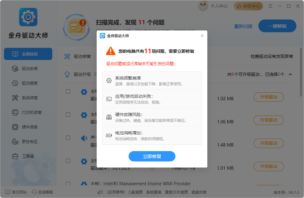 电脑驱动更新7