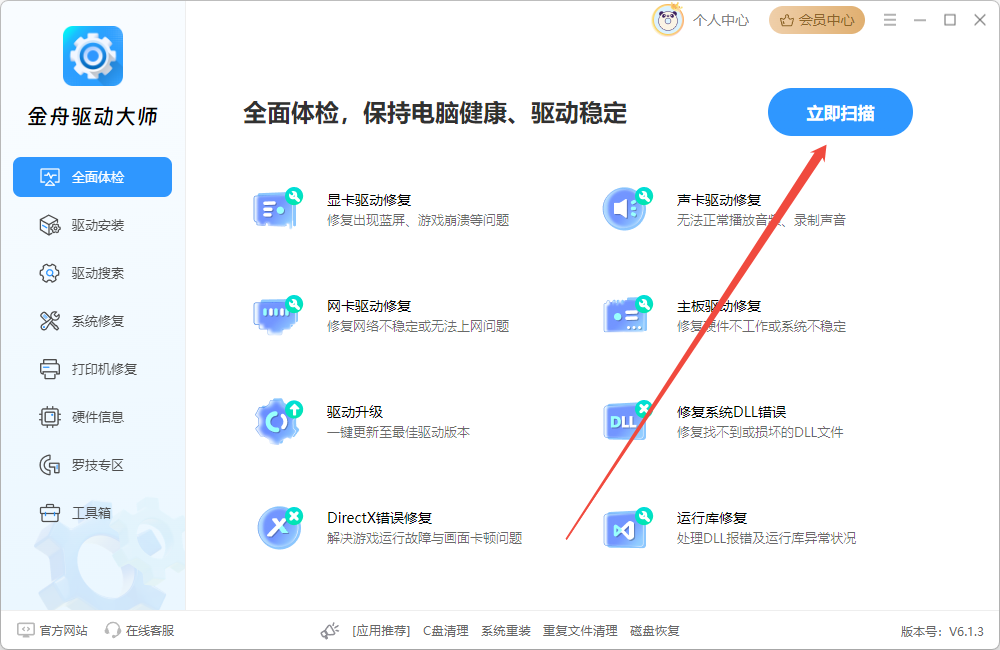 电脑驱动更新5