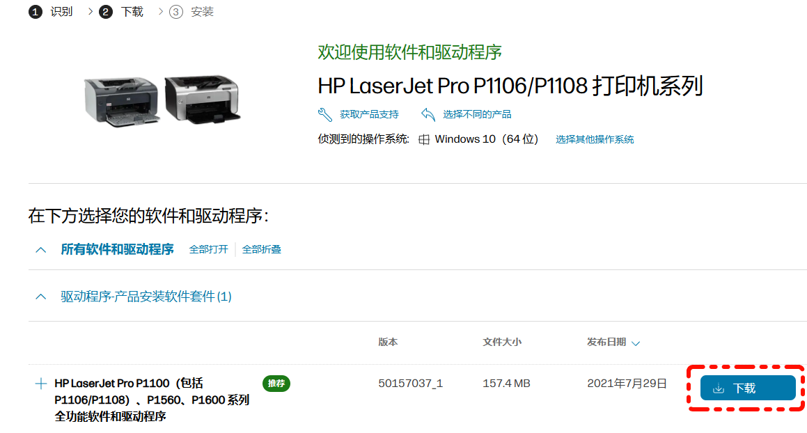 p1106打印机驱动4