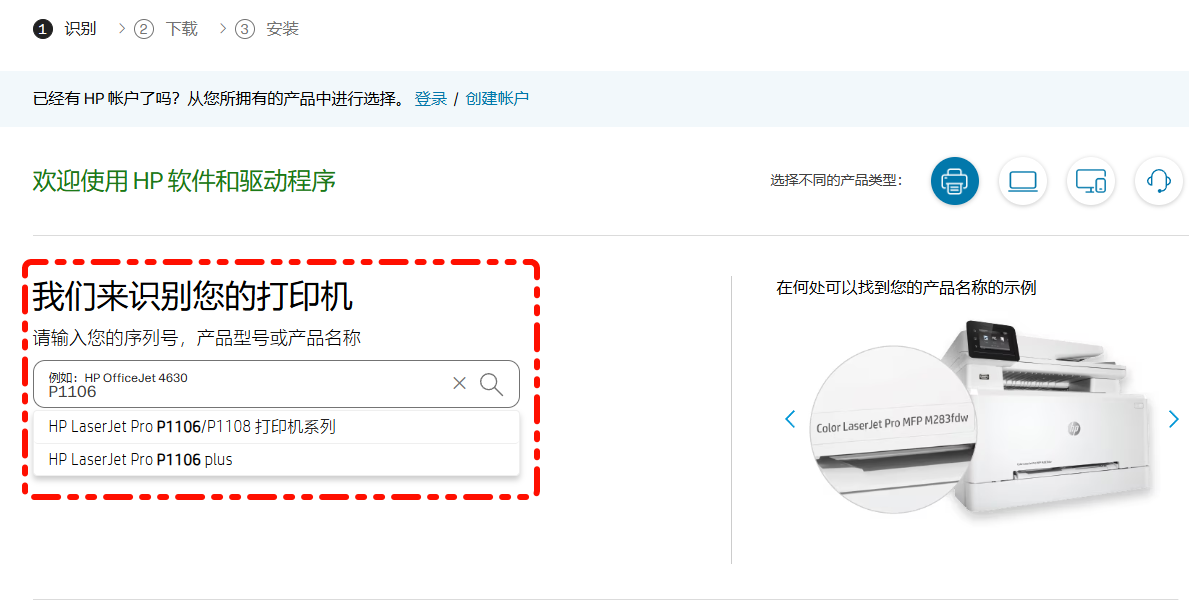 p1106打印机驱动3