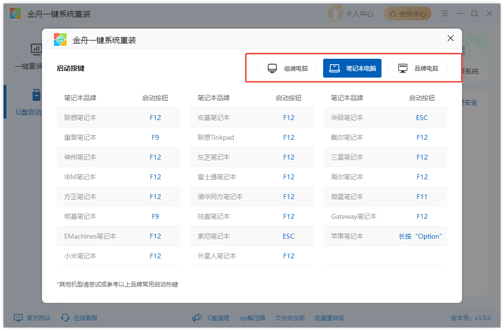 系统重装10