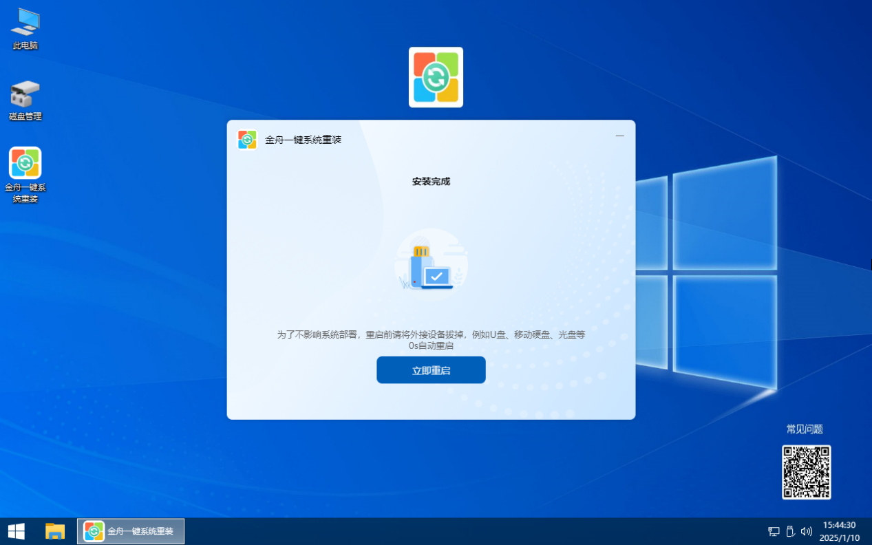系统重装15