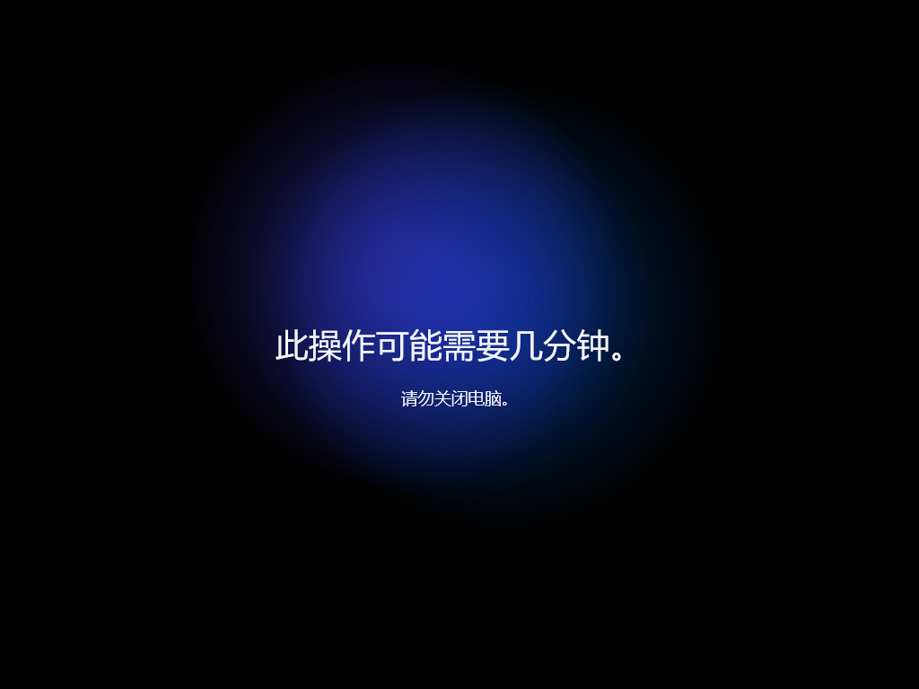 系统重装17