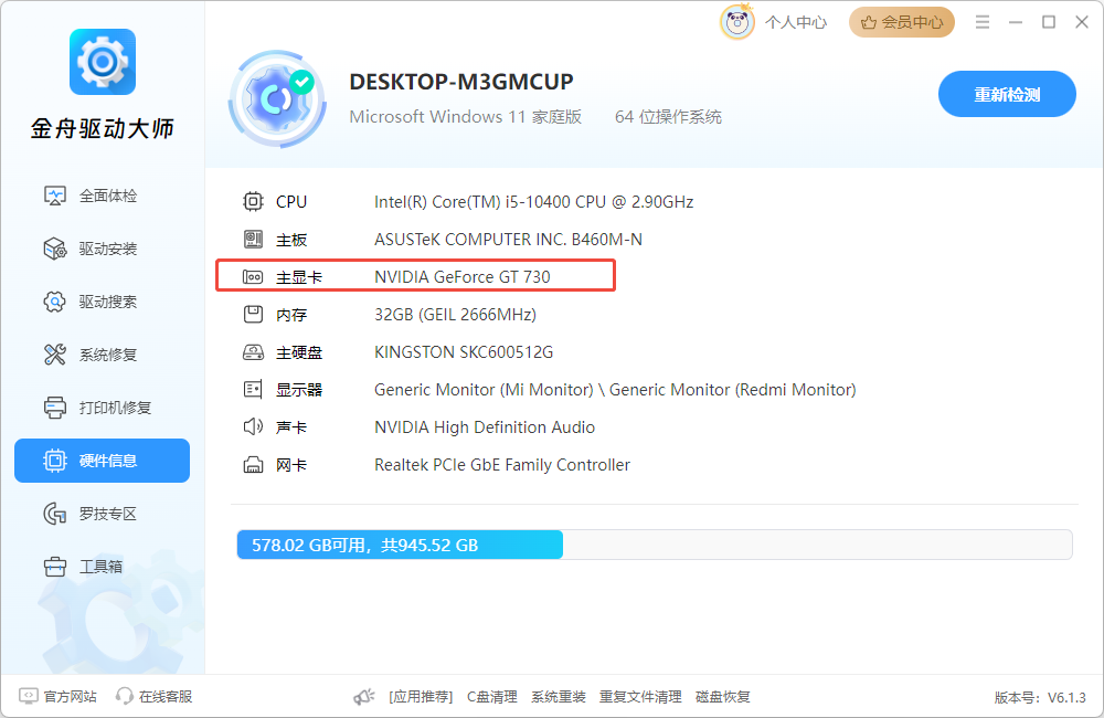 驱动大师2