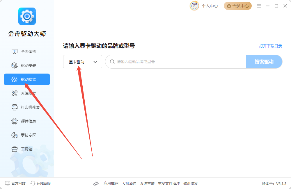 驱动大师4