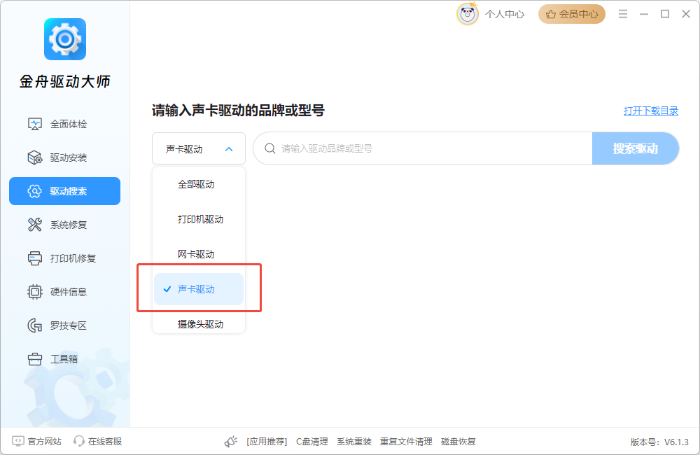 金舟驱动大师5