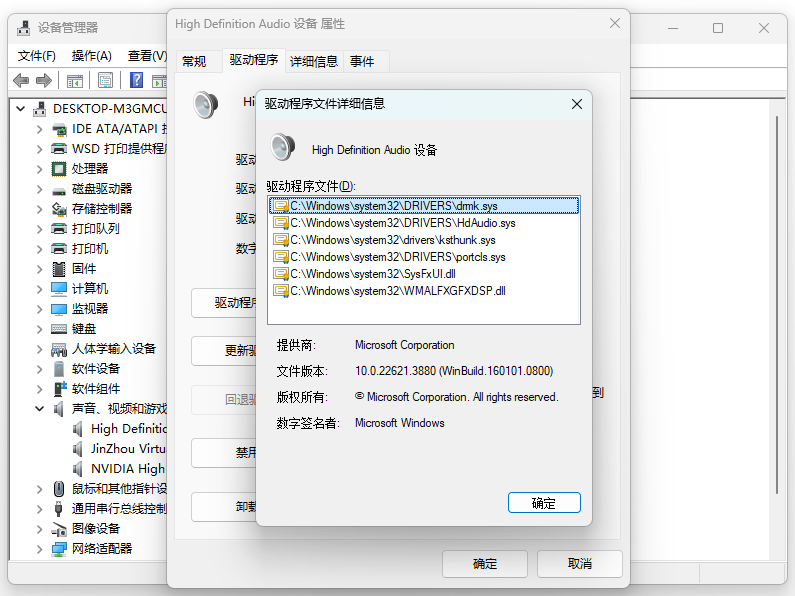 ​驱动备份1