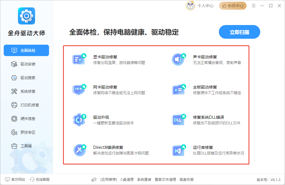 ​驱动备份2