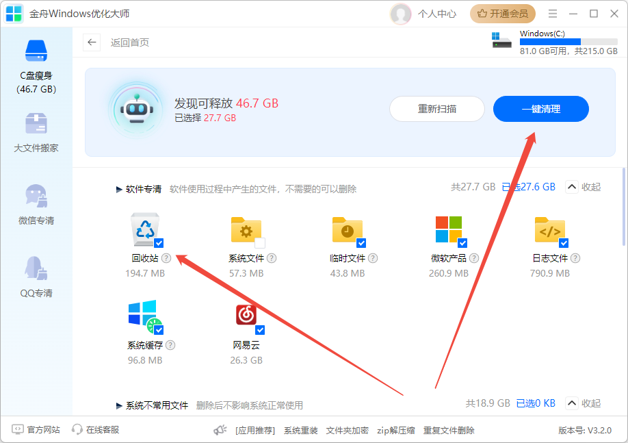 回收站删除文件4