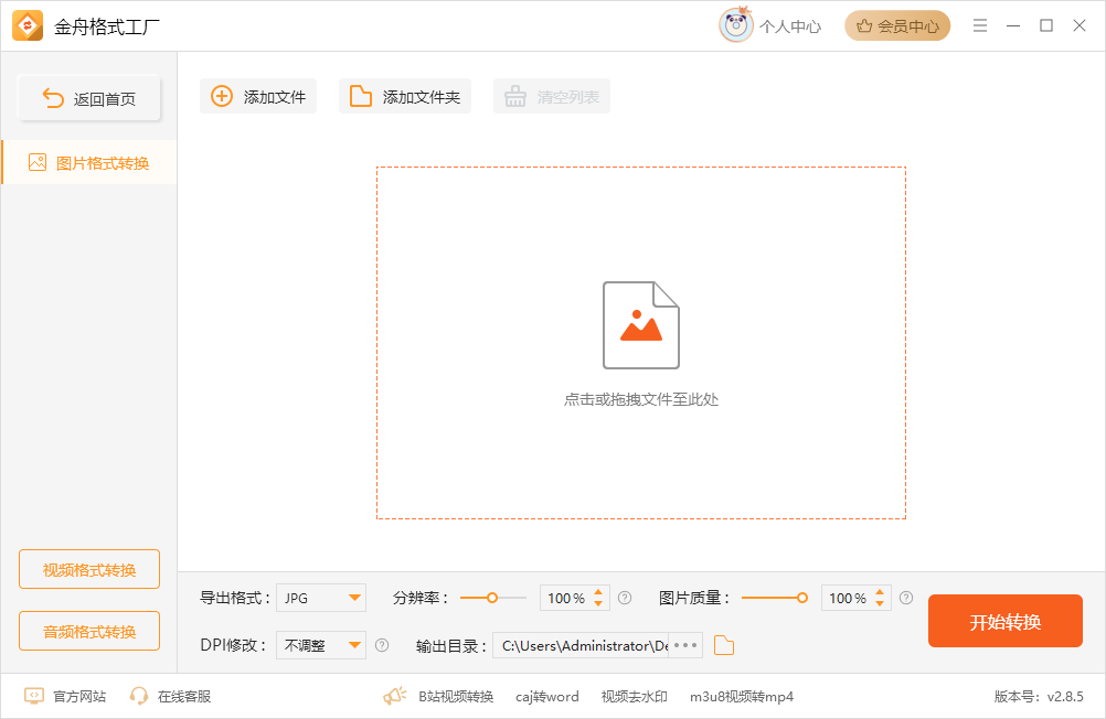 修改图片dpi 1
