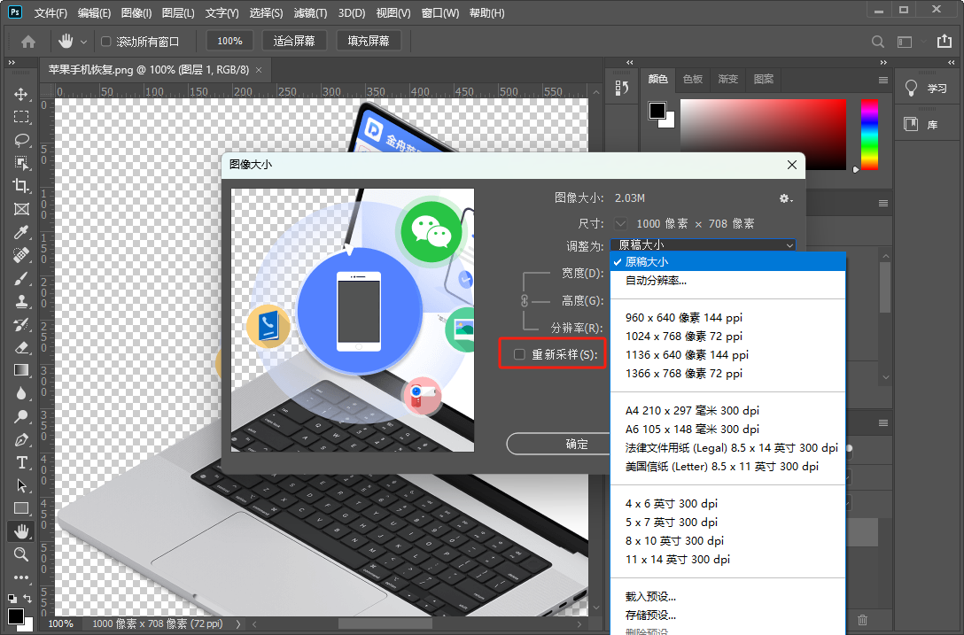 修改图片dpi 4