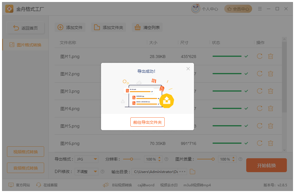 修改图片dpi 3