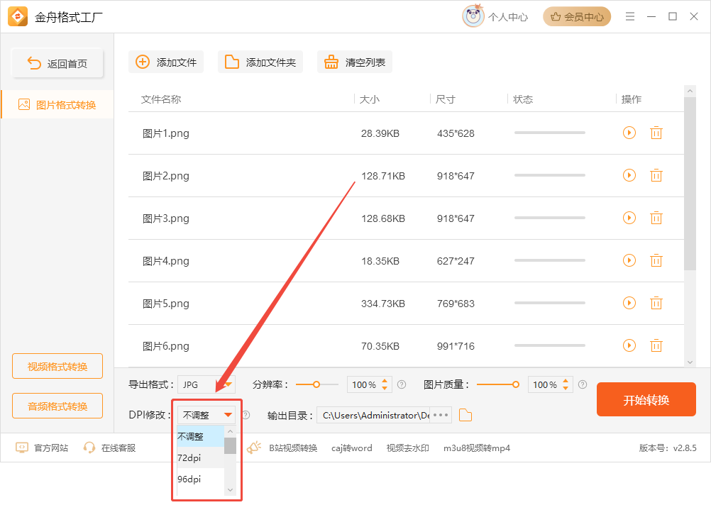 修改图片dpi 2