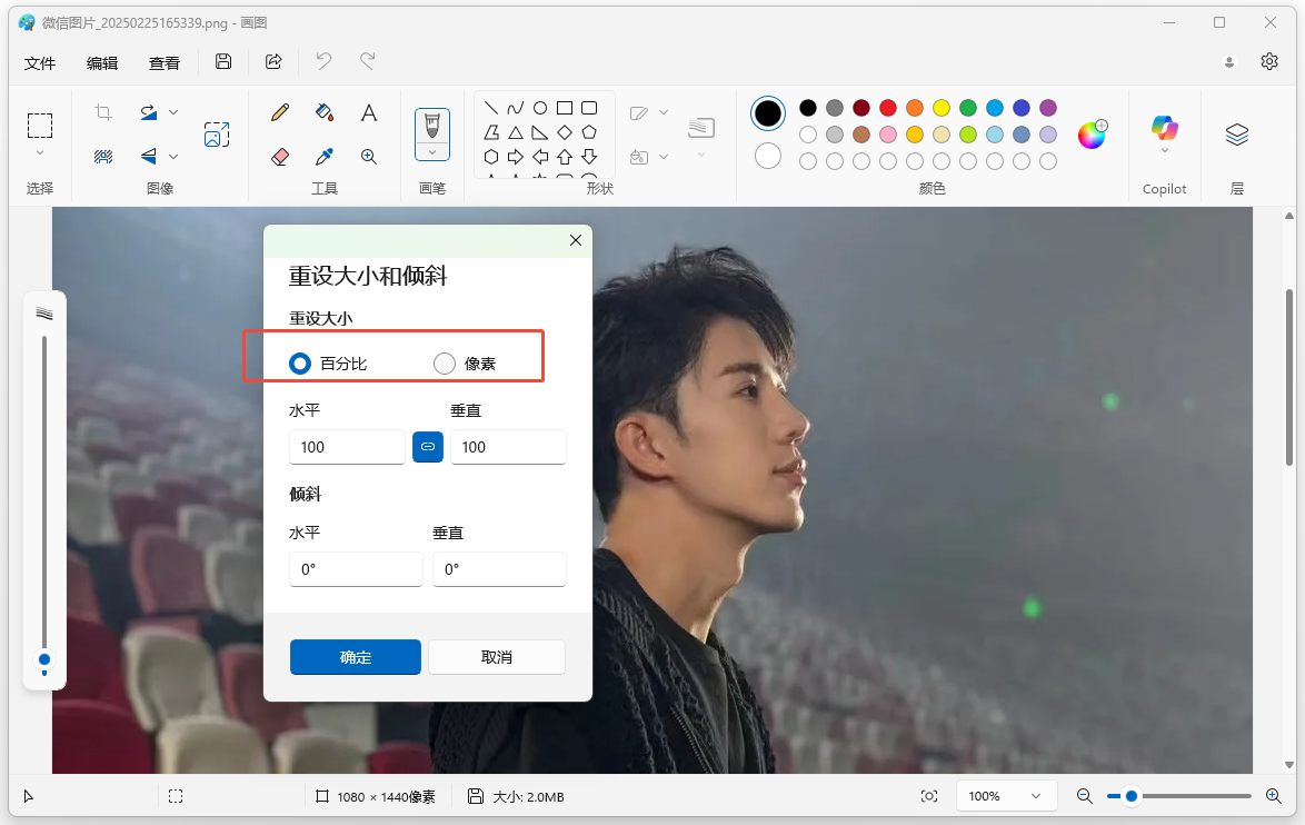 修改图片dpi 5