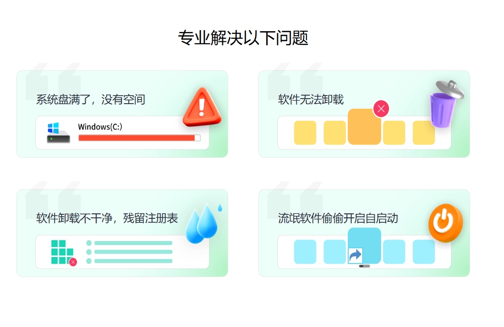 如何卸载电脑上的软件2