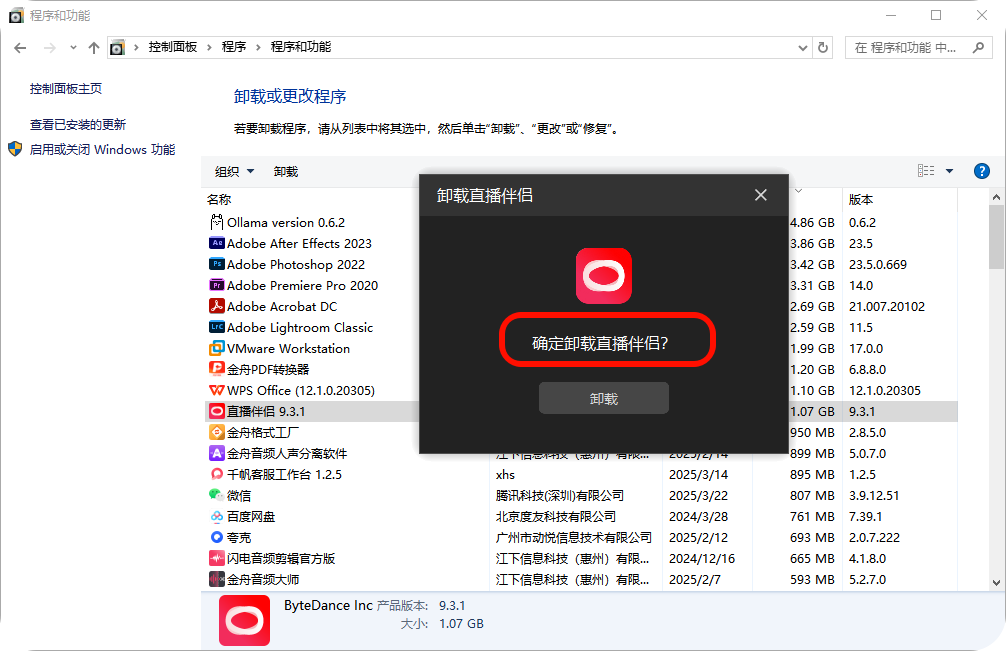 如何卸载电脑上的软件5