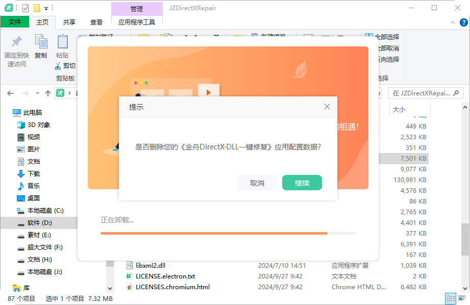 如何卸载电脑上的软件9