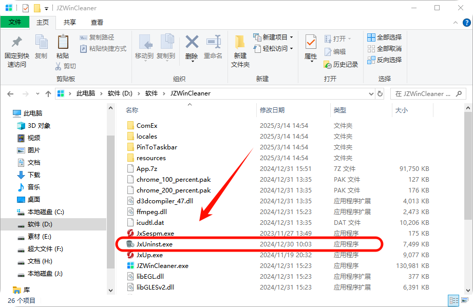 如何卸载电脑上的软件8