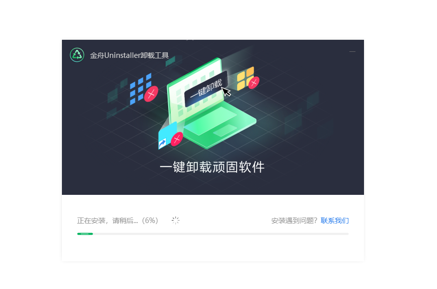 如何卸载电脑上的软件14