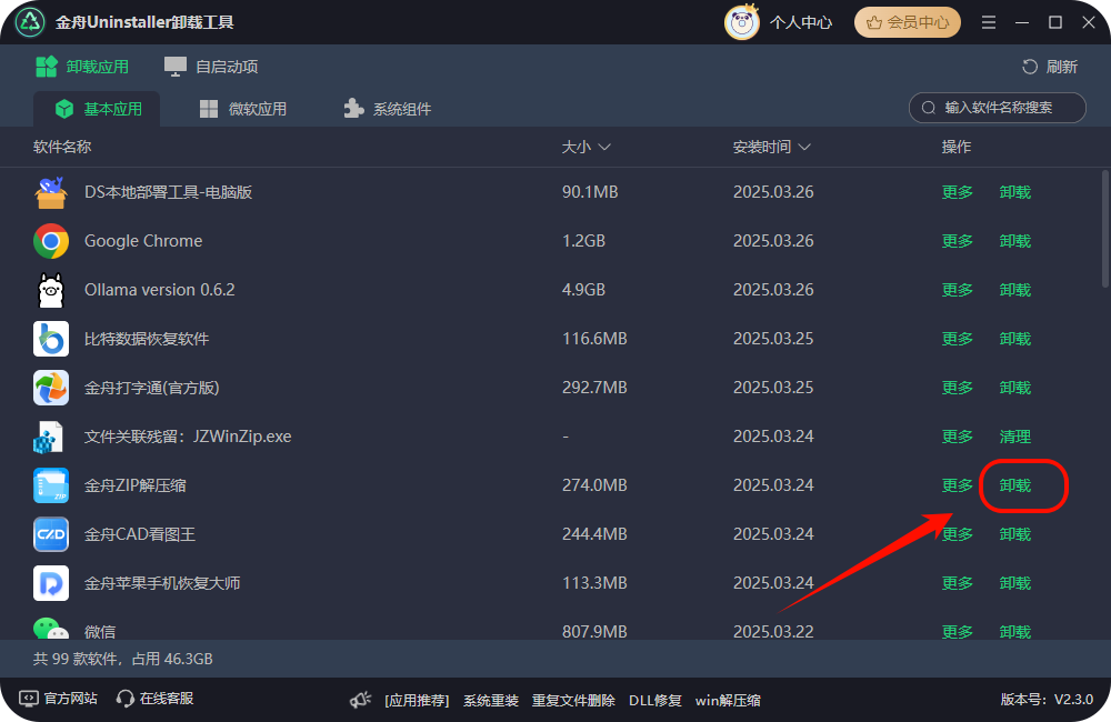 如何卸载电脑上的软件15