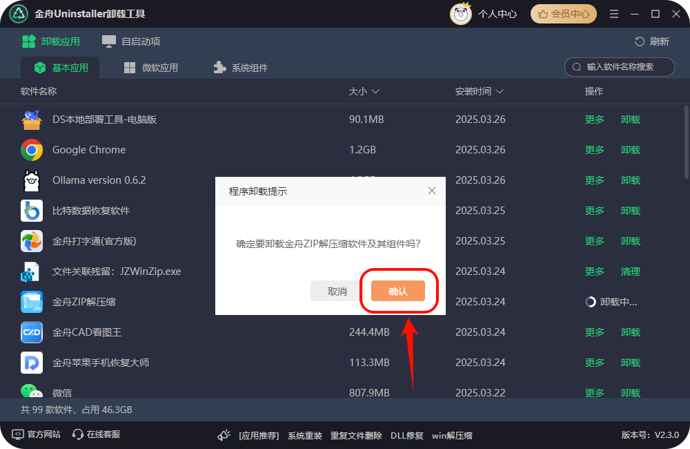 如何卸载电脑上的软件16
