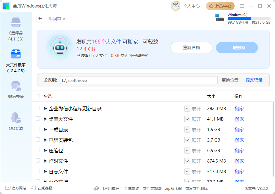 ​C盘空间越来越小怎么解决  12