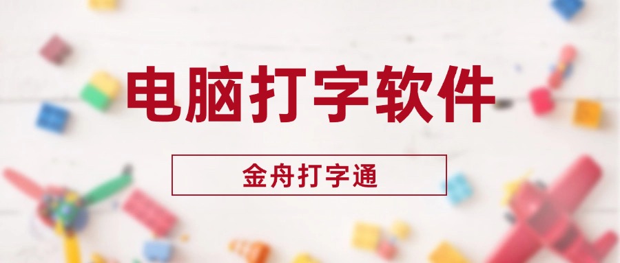 打字练习1