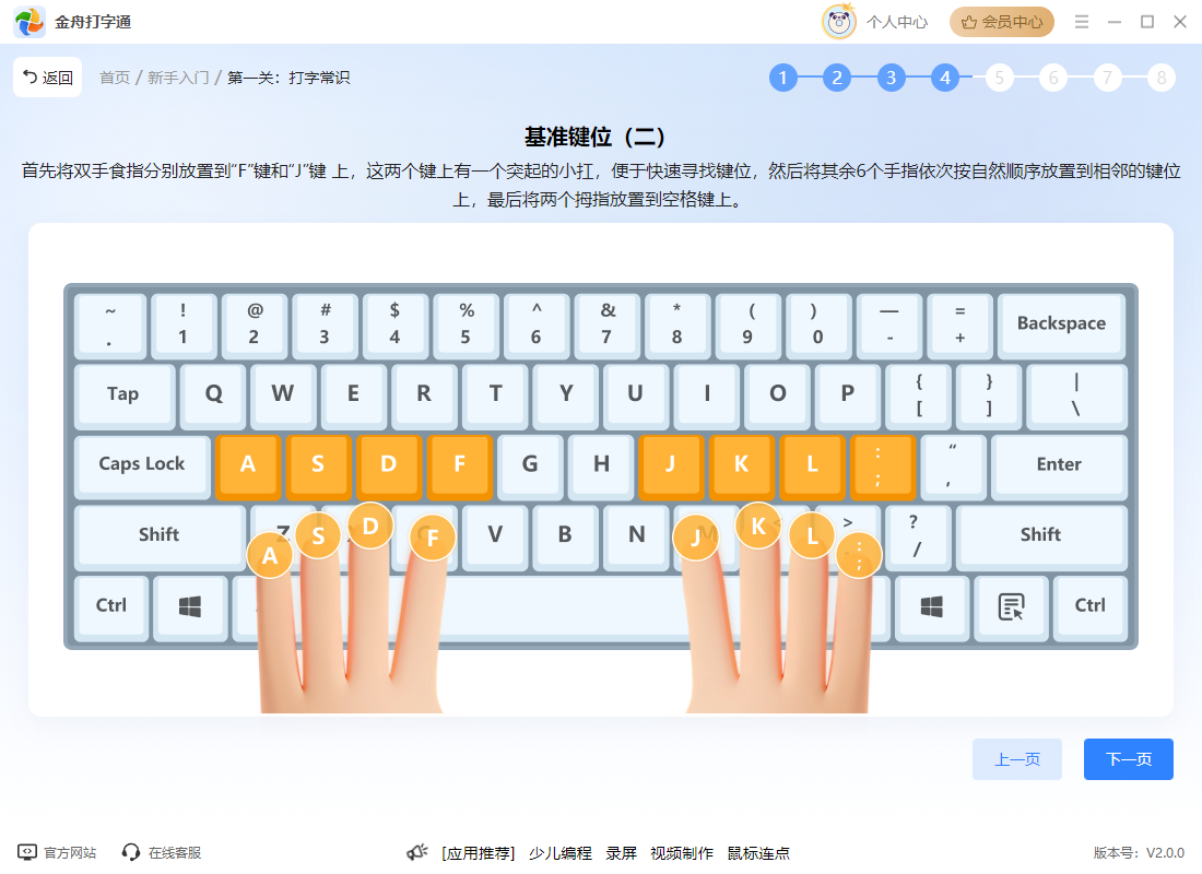 打字练习3