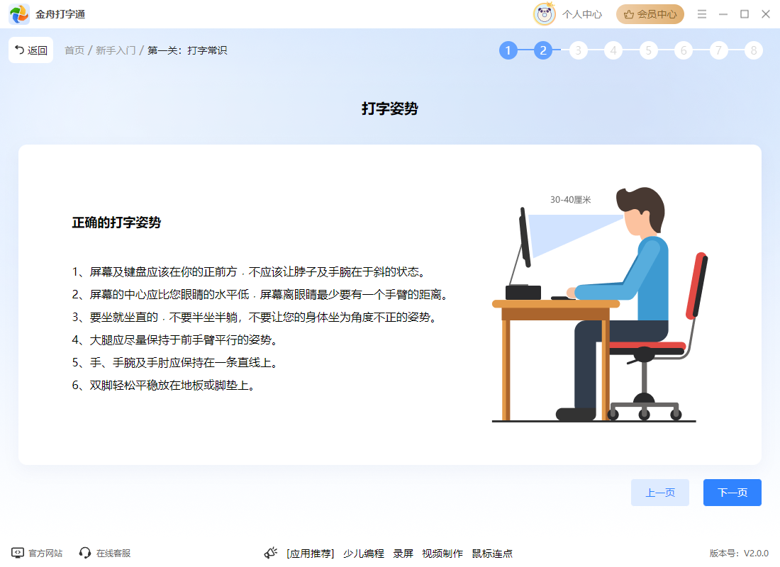 打字练习2