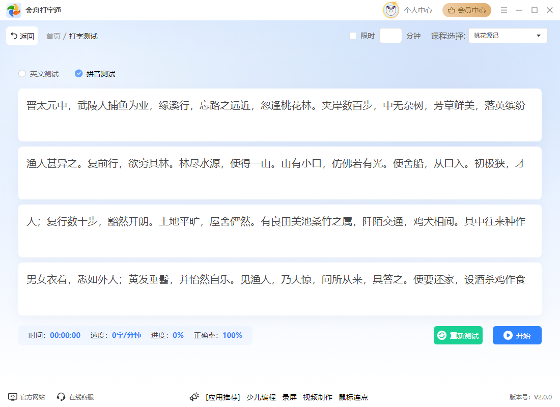 打字练习5
