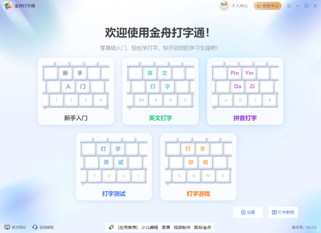 打字练习4