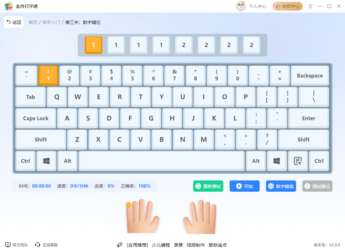 打字练习10