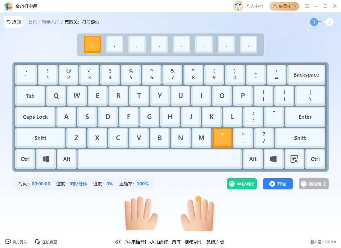 打字练习11