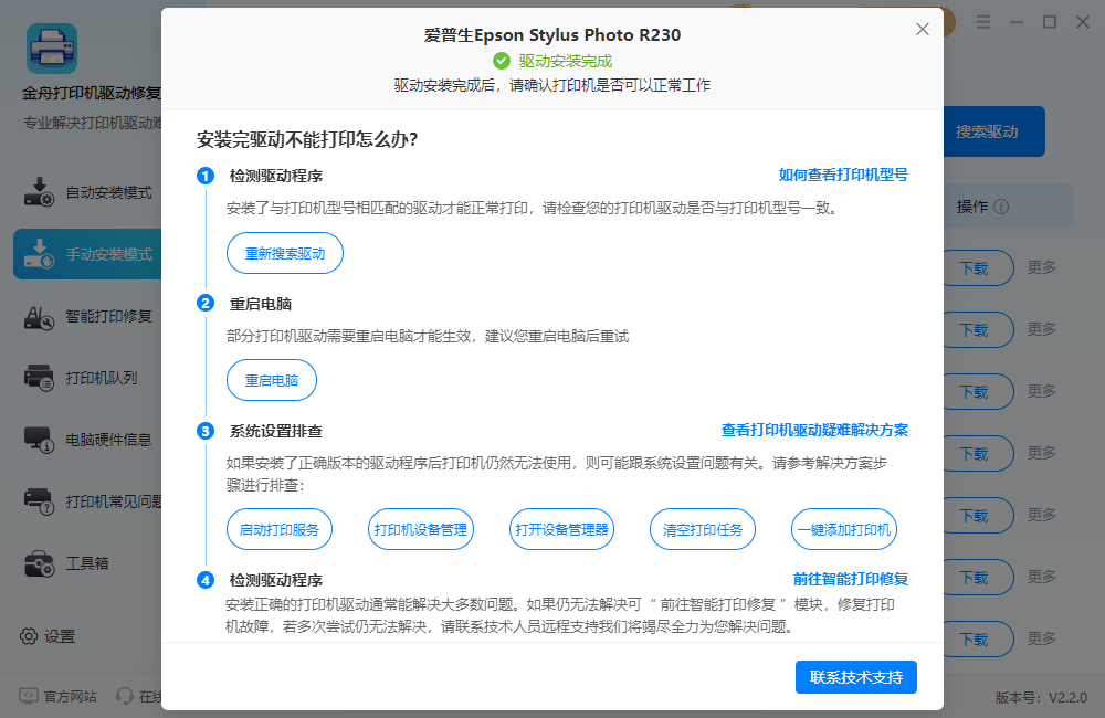 爱普生r230打印机驱动安装5