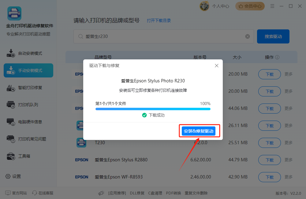爱普生r230打印机驱动安装4
