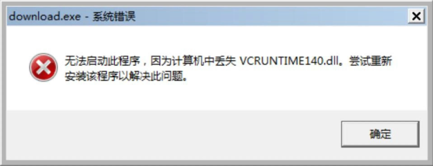VCRUNTIME140_1.dll无法继续执行代码1