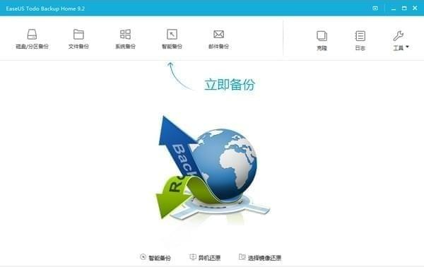 系统备份工具2