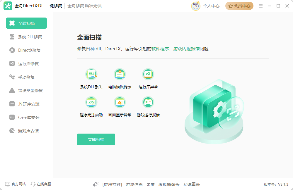 系统备份工具7