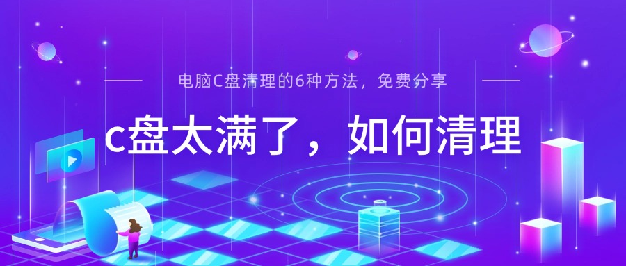 c盘清理1