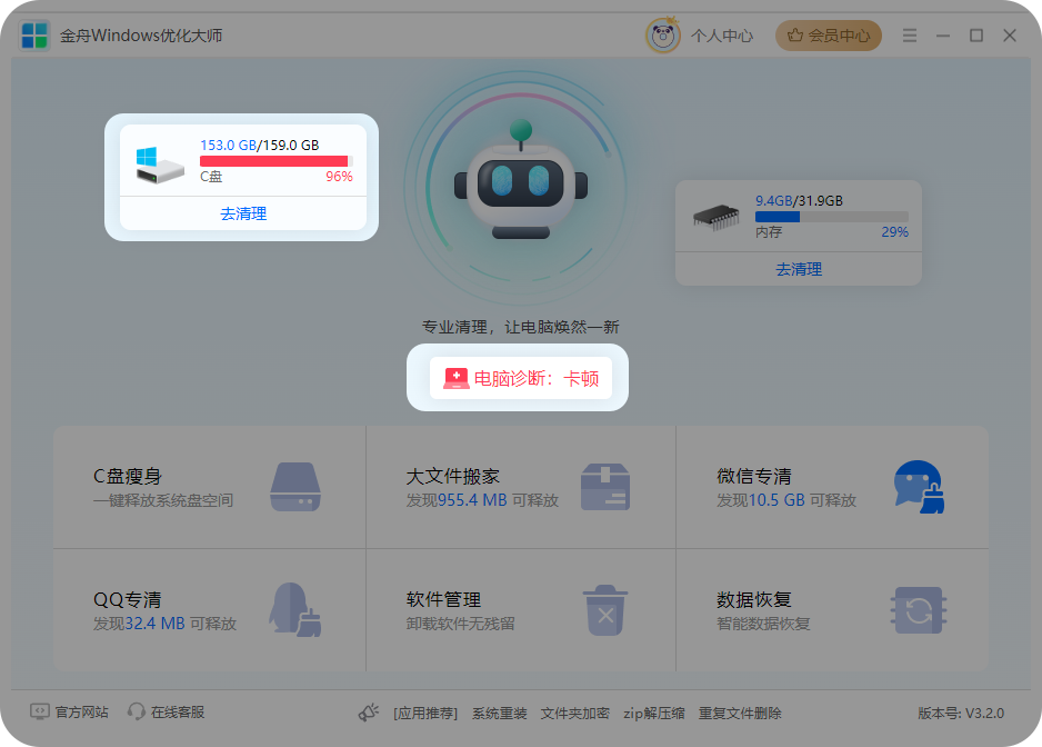 c盘清理2